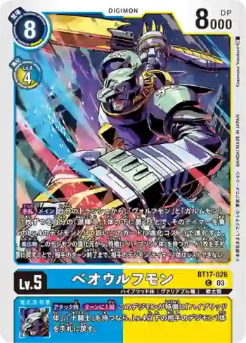 BT17-026 C 戰狼獸(秘密危機[BT-17])