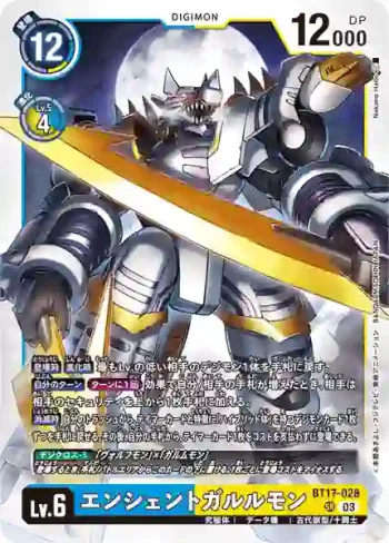 BT17-028 SR 古代加魯魯獸(秘密危機[BT-17])
