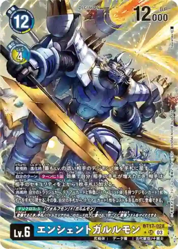 (異畫)BT17-028 SR 古代加魯魯獸(秘密危機[BT-17])