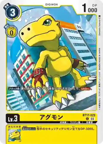 BT17-029 C 亞古獸(秘密危機[BT-17])