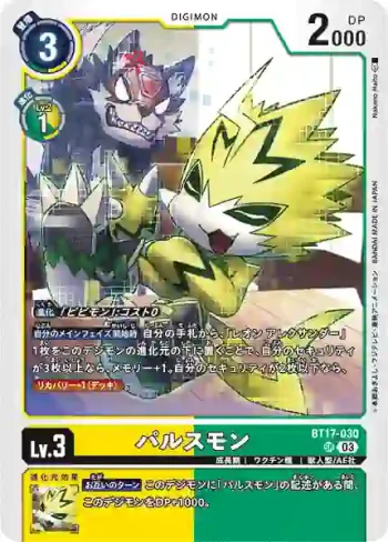 BT17-030 SR 脈衝獸(秘密危機[BT-17])