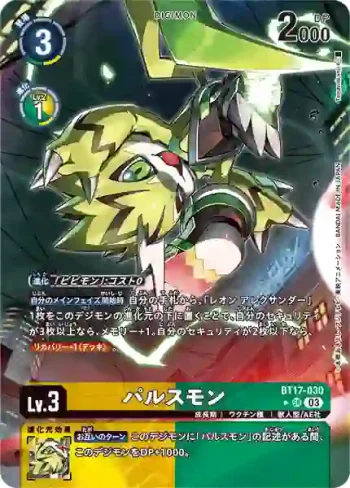 (異畫)BT17-030 SR 脈衝獸(秘密危機[BT-17])
