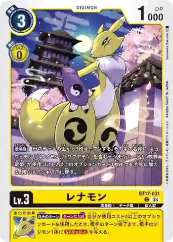 BT17-031 C 妖狐獸(秘密危機[BT-17])