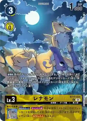 (異畫)BT17-031 C 妖狐獸(界放連結[EX-08])