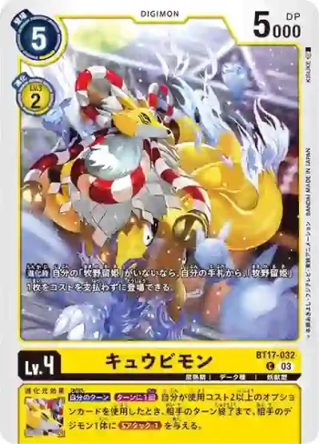 BT17-032 C 九尾狐獸(秘密危機[BT-17])