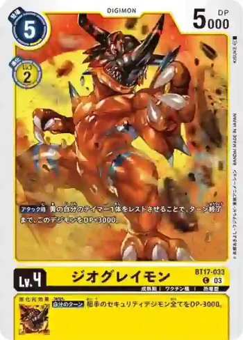 BT17-033 C 大地暴龍獸(秘密危機[BT-17])