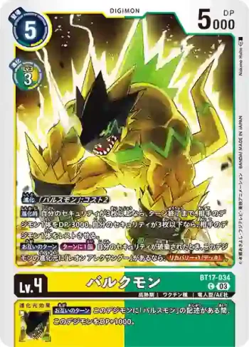 BT17-034 C 增肌獸(秘密危機[BT-17])