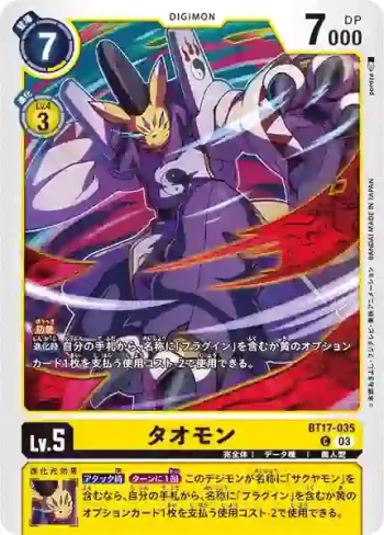 BT17-035 C 祭師獸(秘密危機[BT-17])