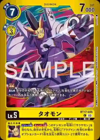 (異畫)BT17-035 C 祭師獸(十億彈藥[LM-06])