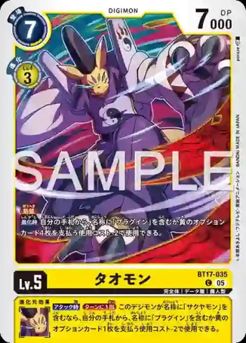 BT17-035 C 祭師獸(金剛界曼荼羅[ST-22])