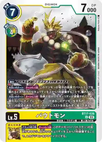 BT17-036 U 搏擊獸(秘密危機[BT-17])