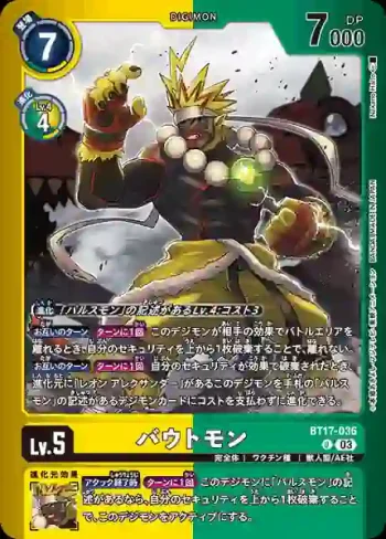 (異畫)BT17-036 U 搏擊獸(炙熱裝置[LM-04])
