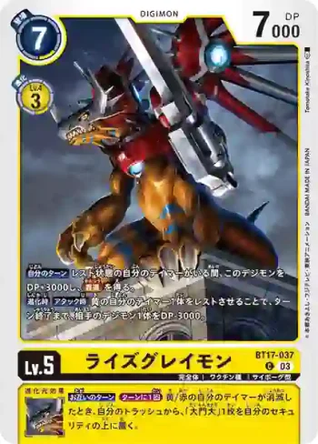 BT17-037 C 進昇暴龍獸(秘密危機[BT-17])