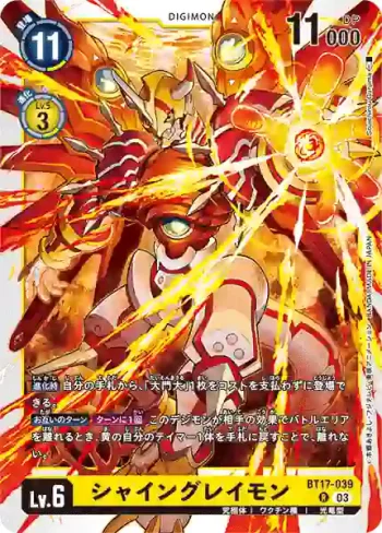 BT17-039 R 閃光暴龍獸(秘密危機[BT-17])