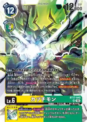 BT17-040 SR 建御雷獸(秘密危機[BT-17])