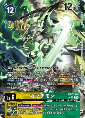 (異畫)BT17-040 SR 建御雷獸(秘密危機[BT-17])