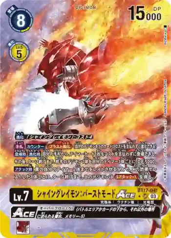 (異畫)BT17-041 SR 閃光暴龍獸：爆裂型態ACE(秘密危機[BT-17])