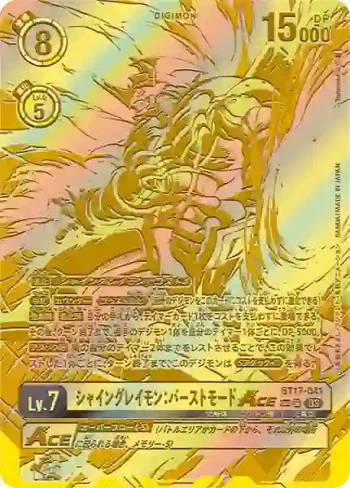 (SP異畫)BT17-041 SR 閃光暴龍獸：爆裂型態ACE(秘密危機[BT-17])