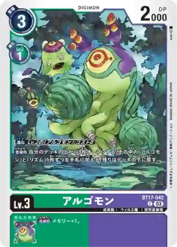 BT17-042 C 阿爾戈獸(秘密危機[BT-17])
