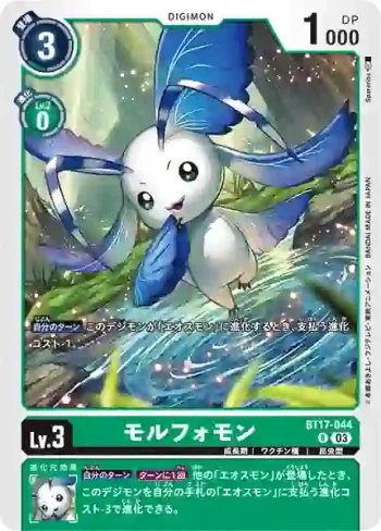 BT17-044 R 閃蝶獸(秘密危機[BT-17])