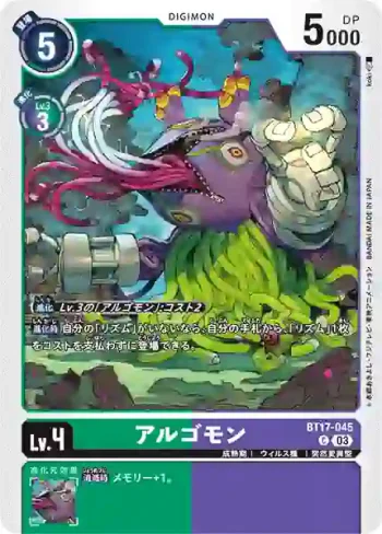 BT17-045 C 阿爾戈獸(秘密危機[BT-17])