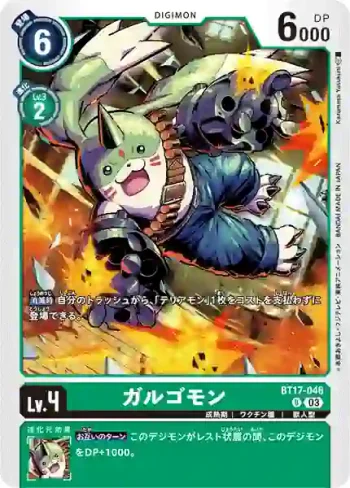 BT17-046 U 加魯哥獸(秘密危機[BT-17])