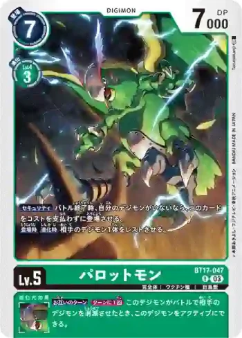 BT17-047 R 鸚鵡獸(秘密危機[BT-17])
