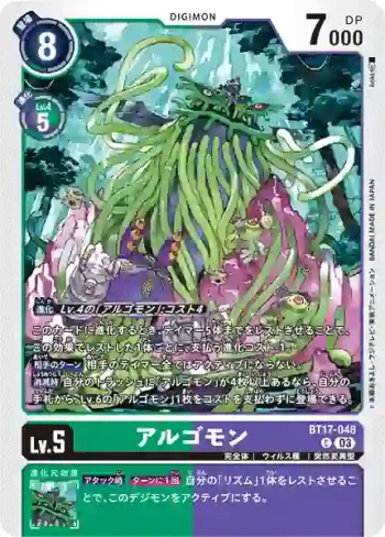 BT17-048 C 阿爾戈獸(秘密危機[BT-17])