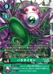 BT17-050 R 寄生蟲獸(秘密危機[BT-17])