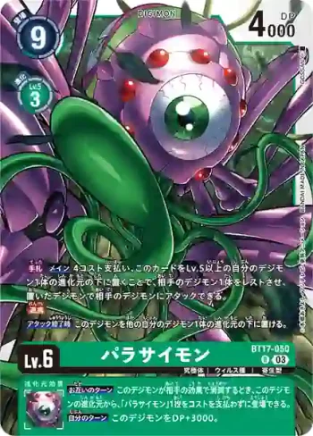 BT17-050 R 寄生蟲獸(秘密危機[BT-17])
