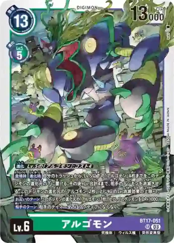 BT17-051 SR 阿爾戈獸(秘密危機[BT-17])
