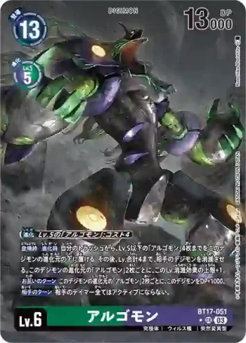 (異畫)BT17-051 SR 阿爾戈獸(秘密危機[BT-17])