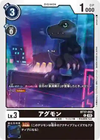 BT17-052 C 亞古獸(秘密危機[BT-17])