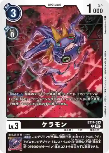 BT17-053 C 哈哈獸(秘密危機[BT-17])