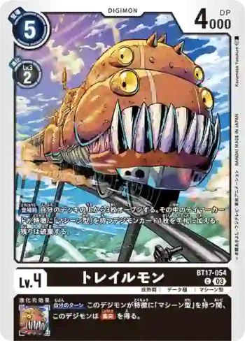 BT17-054 C 機車獸(秘密危機[BT-17])