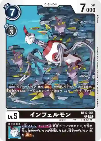 BT17-055 C 地獄使者獸(秘密危機[BT-17])