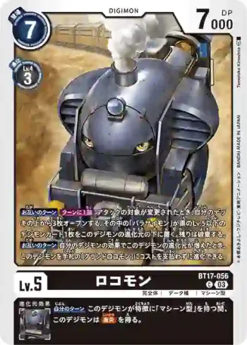 BT17-056 C 火車獸(秘密危機[BT-17])