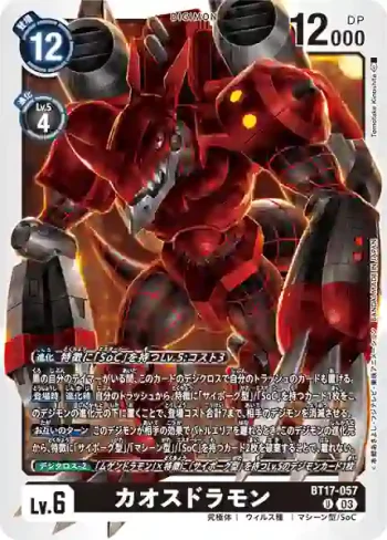 BT17-057 U 混沌龍獸(秘密危機[BT-17])