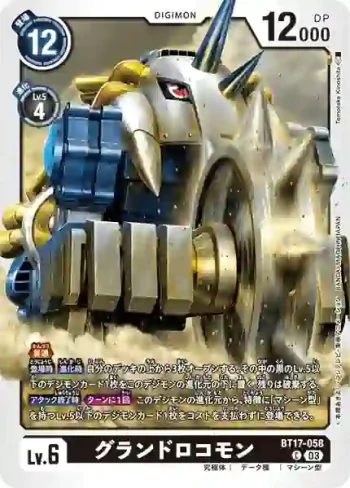 BT17-058 C 超級火車獸(秘密危機[BT-17])