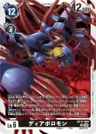 BT17-059 R 超惡魔獸(秘密危機[BT-17])