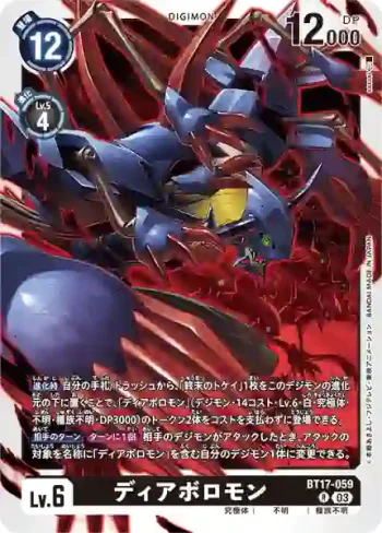 BT17-059 R 超惡魔獸(秘密危機[BT-17])