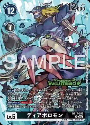 (異畫)BT17-059 R 超惡魔獸(進化杯 2025 SEASON 3 前8名獎品)