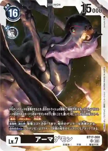 BT17-060 SR 滅世魔獸(秘密危機[BT-17])