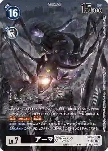(異畫)BT17-060 SR 滅世魔獸(秘密危機[BT-17])