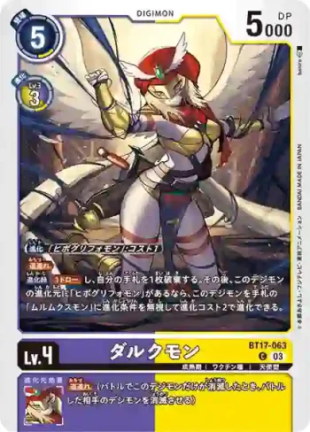 BT17-063 C 貞德獸(秘密危機[BT-17])