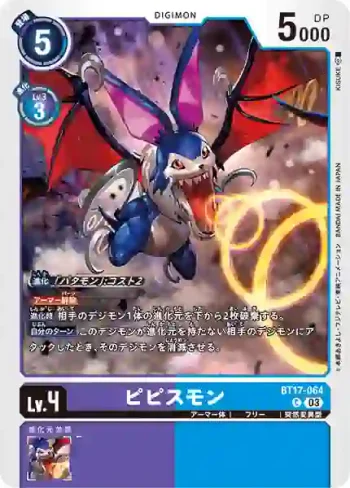 BT17-064 C 蝙蝠獸(秘密危機[BT-17])