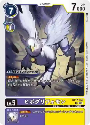 BT17-066 C 仙鷹獸(秘密危機[BT-17])