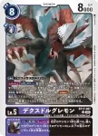 BT17-068 C 梅菲斯獸(秘密危機[BT-17])