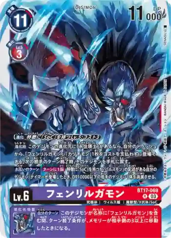 BT17-069 R 芬里爾狼獸(秘密危機[BT-17])