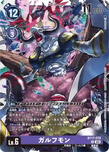BT17-070 R 深淵獸(秘密危機[BT-17])